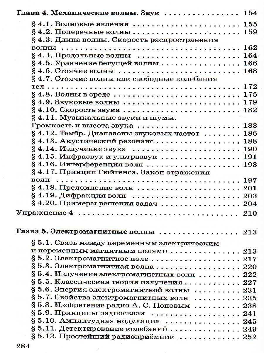 Обложка книги Физика 11 класс. Колебания и волны. Углубленный уровень. Учебник. ВЕРТИКАЛЬ. ФГОС, Автор Мякишев Г.Я. Синяков А.З., издательство Просвещение | купить в книжном магазине Рослит