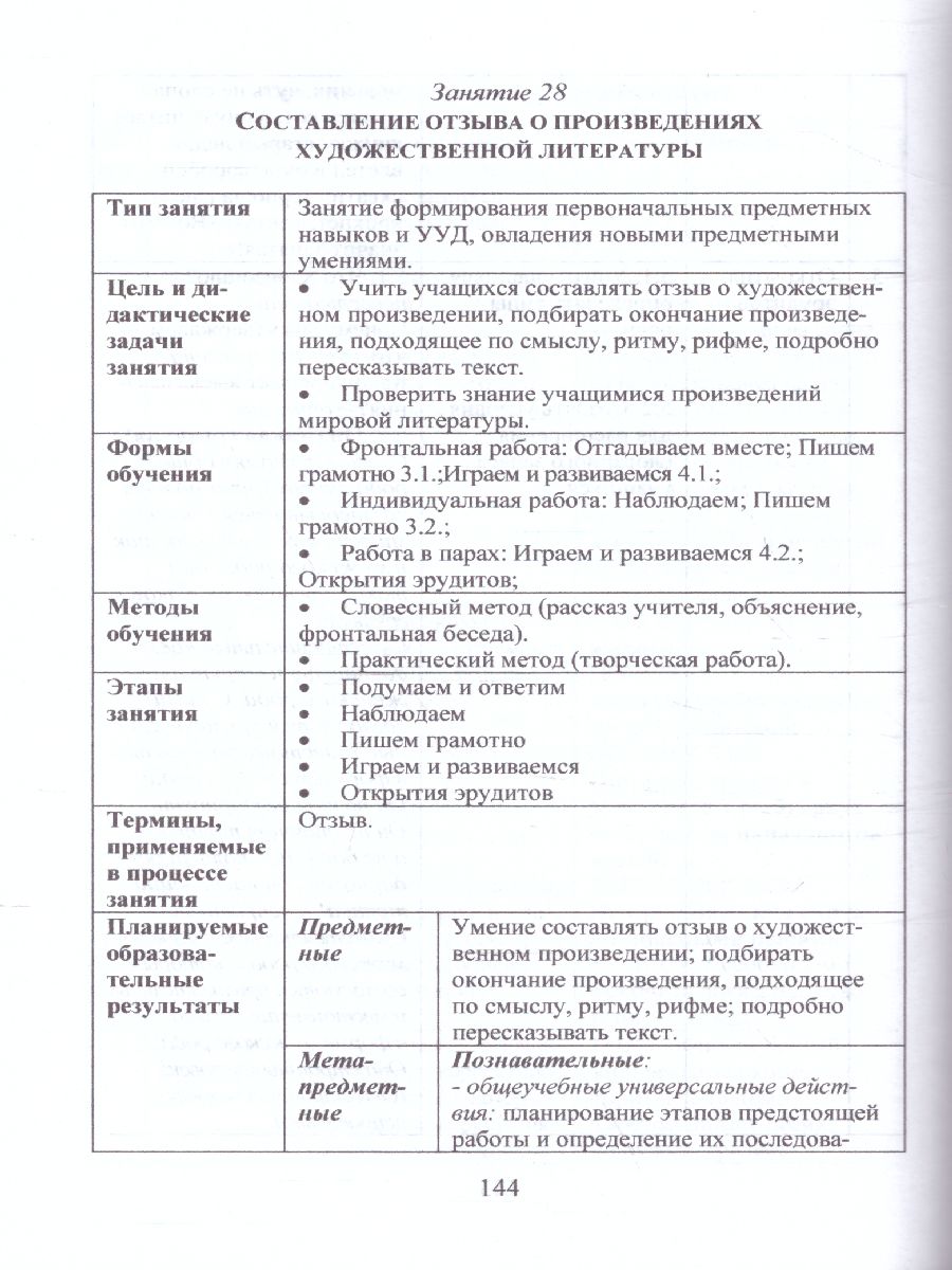 Обложка книги Эрудит. Русский язык с увлечением 4 класс. Программа внеурочной деятельности, Автор Мишина А.П., издательство Планета | купить в книжном магазине Рослит