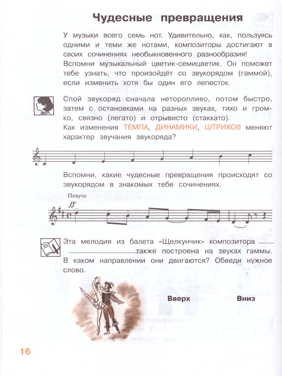 Обложка книги Музыка 3 класс. Рабочая тетрадь. (ФП2022).ФГОС, Автор Критская Е.Д. Сергеева Г.П. Шмагина Т.С., издательство Просвещение | купить в книжном магазине Рослит