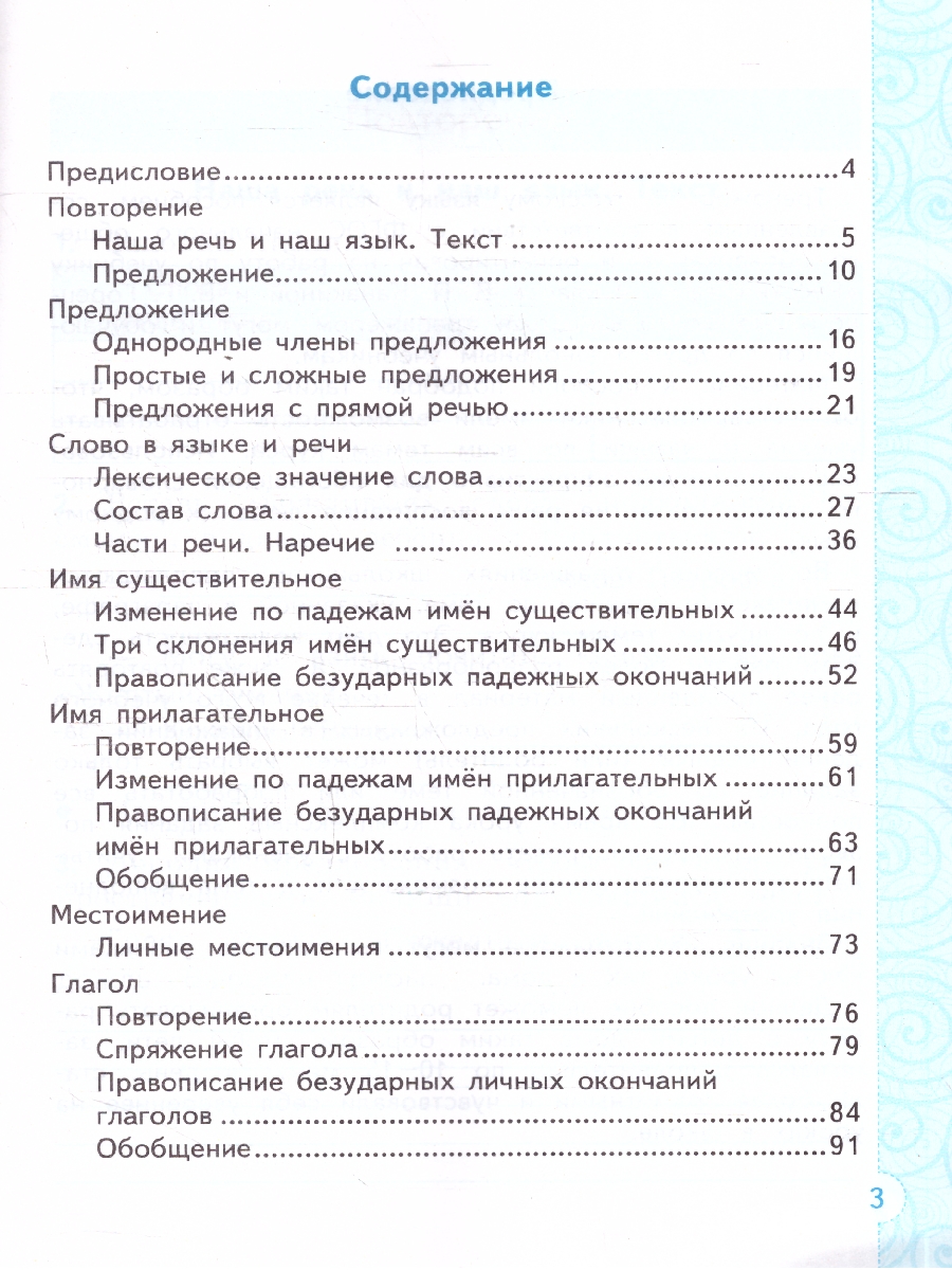 Обложка книги Русский язык 4 класс. Тренажер. ФГОС Новый, Автор Тихомирова Е. М., издательство Экзамен | купить в книжном магазине Рослит