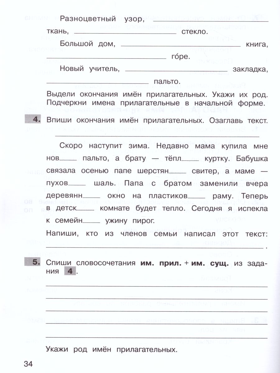 Обложка книги Самостоятельные работы по русскому языку 4 класс, Автор Мишакина Т.Л. Мишакин Д.А., издательство Просвещение/Союз                                   | купить в книжном магазине Рослит