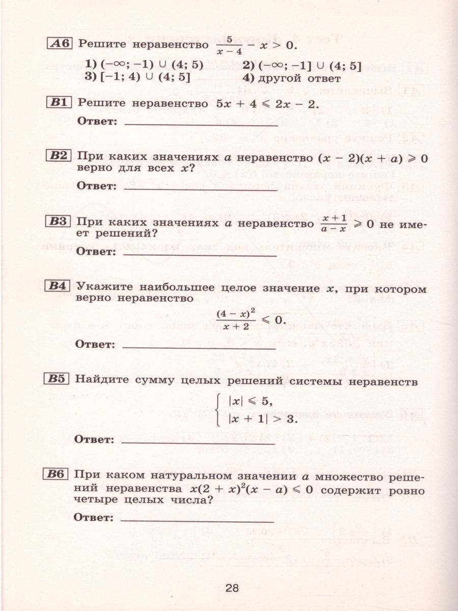 Обложка книги Алгебра 9 класс. Тематические тесты. Учебное пособие для общеобразовательных организаций, Автор Чулков П.В. Струков Т.С., издательство Просвещение/Союз                                   | купить в книжном магазине Рослит