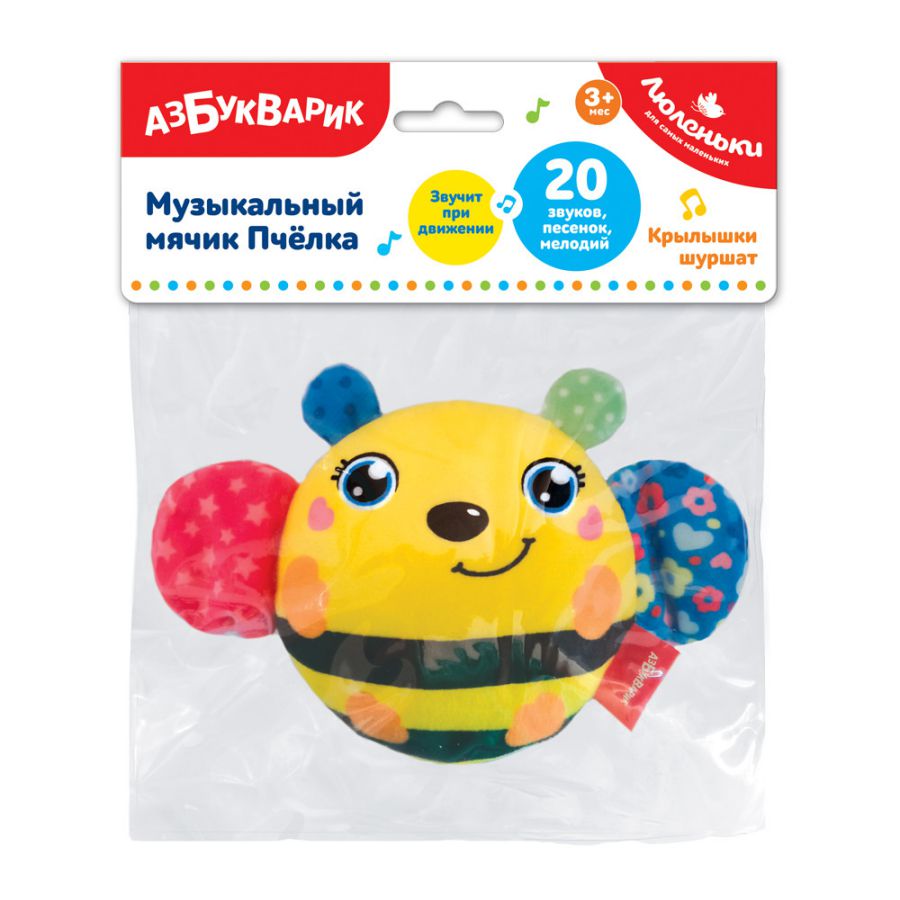 Обложка Музыкальный мячик Пчелка (Люленьки)(Азбукварик), издательство Азбукварик | купить в книжном магазине Рослит