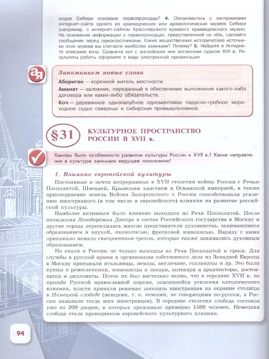Обложка книги История. История России. 7 класс. Учебник в 2-х частях. Часть 2 (ФП2022), Автор Арсентьев Н.М. Данилов А.А. Курукин И.В., издательство Просвещение | купить в книжном магазине Рослит