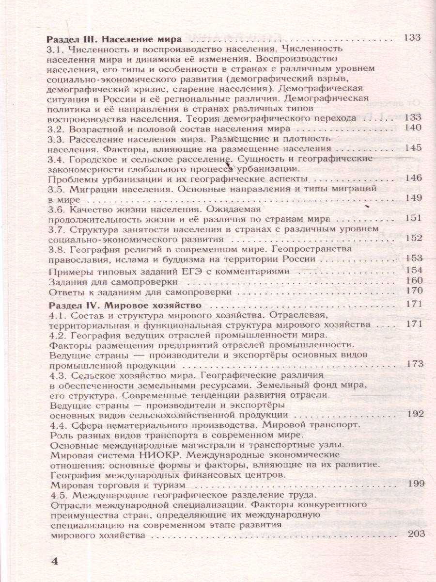 Обложка книги География ЕГЭ 10-11 классы. Новый полный справочник для подготовки к ЕГЭ, Автор Соловьева Ю. А.; Кузьмина Н. Г., издательство АСТ | купить в книжном магазине Рослит