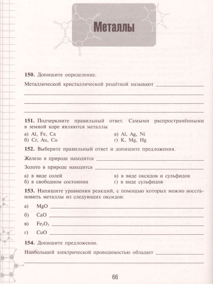Обложка книги Химия 9 класс. Рабочая тетрадь к учебнику Рудзитиса. ФГОС, Автор Габрусева Н.И., издательство Просвещение | купить в книжном магазине Рослит