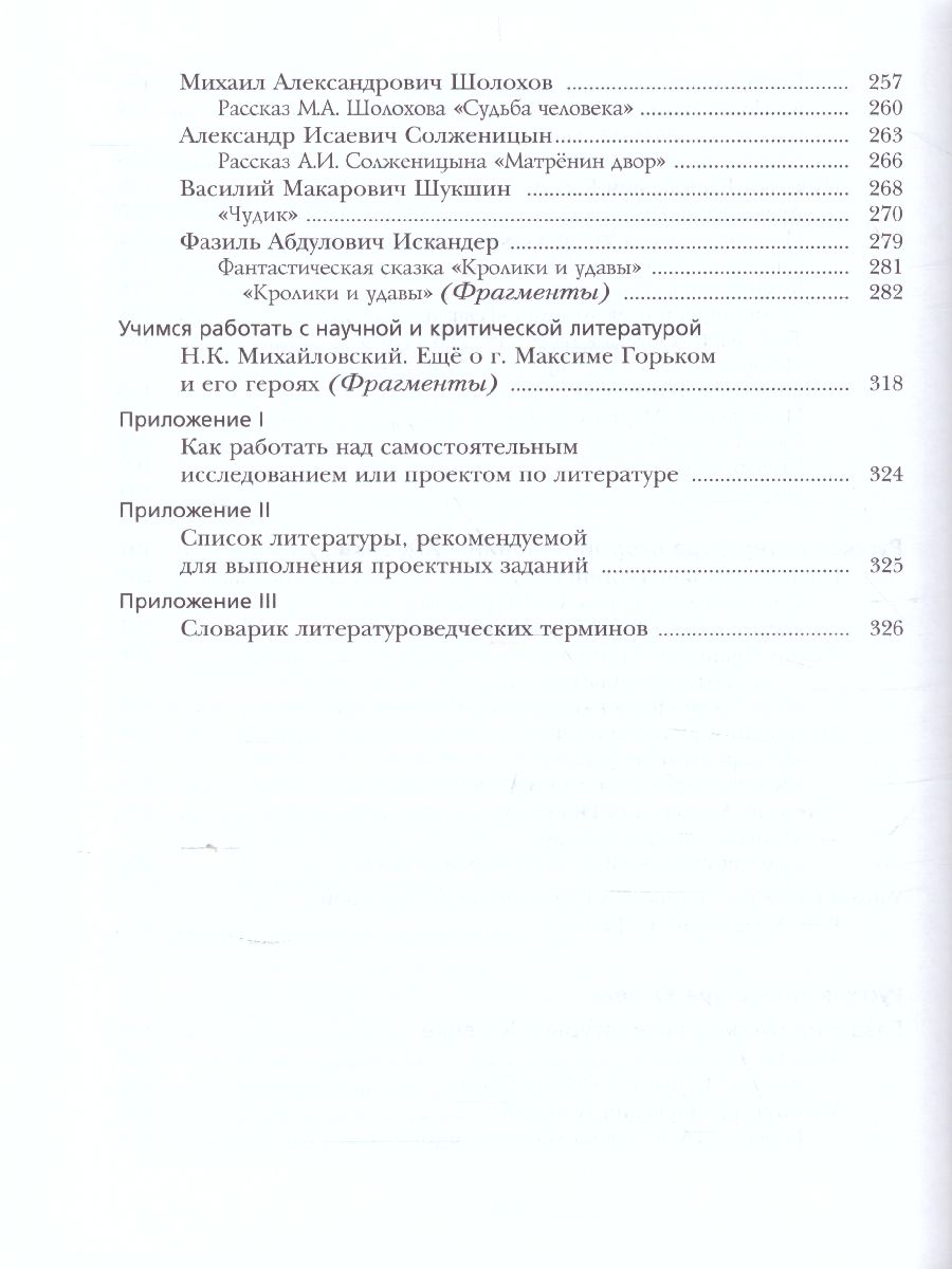 картинка Литература 9 класс. Учебник. В 2 частях. Часть 2. ФГОС от магазина Рослит