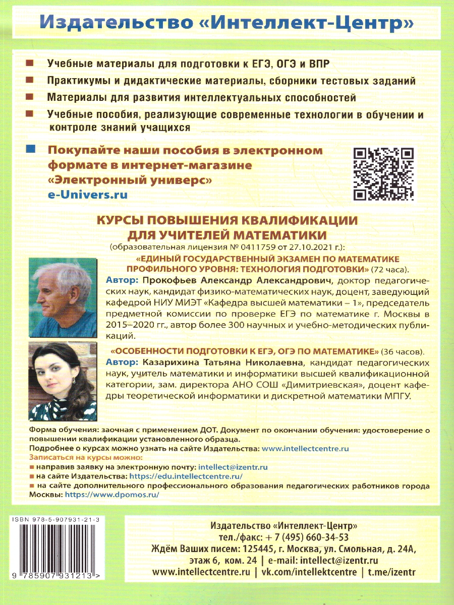 Обложка книги Математика 5 класс. 10 вариантов итоговых работ для подготовки к ВПР, Автор Миндюк М.Б. Птицына Н.М. Сиротина Т.В., издательство Издательство Интеллект-центр | купить в книжном магазине Рослит