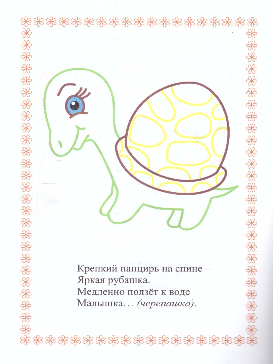Обложка книги Моя первая раскраска "Забавные животные", Автор Бутрименко С.А., издательство Учитель | купить в книжном магазине Рослит