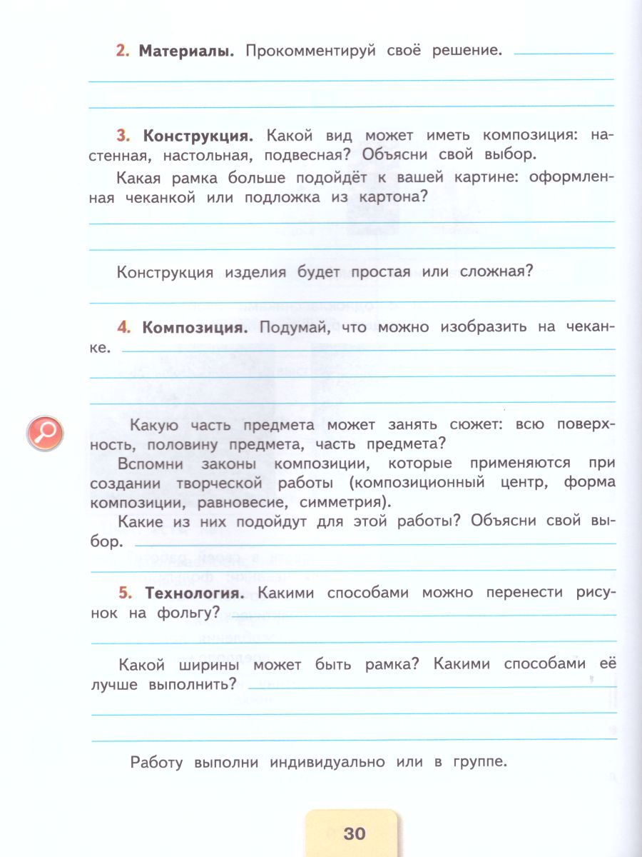 Обложка книги Технология 3 класс. Рабочая тетрадь. УМК "Школа России", Автор Лутцева Е.А. Зуева Т.П., издательство Просвещение | купить в книжном магазине Рослит