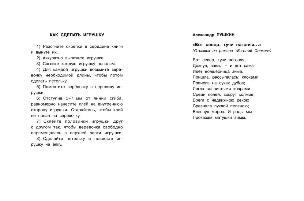Обложка Новый Год. Сделай новогодние игрушки, издательство Фламинго | купить в книжном магазине Рослит