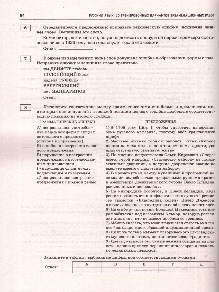 Обложка книги ЕГЭ 2026 Русский язык. 10 тренировочных вариантов, Автор Симакова Е. С., издательство АСТ | купить в книжном магазине Рослит