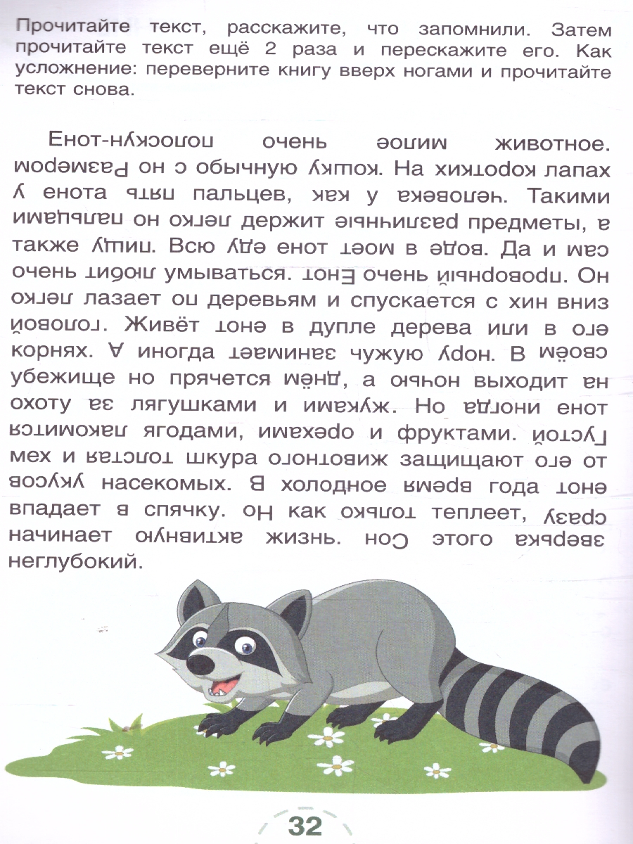 Обложка книги Скорочтение. Для детей и их родителей! Учебное пособие, Автор Амелина А., издательство Проспект | купить в книжном магазине Рослит