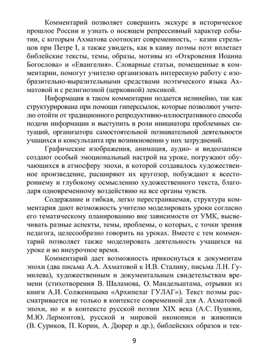 Обложка книги Уроки Литературы с применением ИКТ 8-11 классы. Выпуск 2. + CD-диск. ФГОС, Автор Квашнина Е.С. Коптяева Т.Е. Ромашина Н.Ф., издательство Планета | купить в книжном магазине Рослит