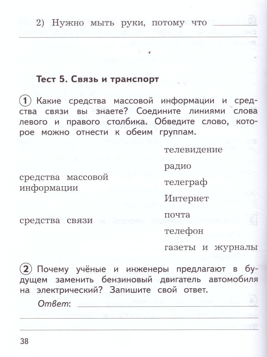 Обложка книги Окружающий мир 1 класс. Предварительный, текущий, итоговый контроль, Автор Глаголева Ю.И. Архипова Ю.И., издательство Просвещение | купить в книжном магазине Рослит