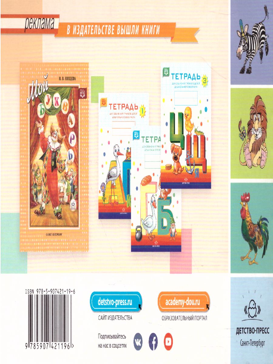 Обложка книги Играйка. Грамотейка. Выпуск 6. Разрезной алфавит, предметные картинки, игры для обучения дошкольников, Автор Нищева Н.В., издательство ДЕТСТВО-ПРЕСС | купить в книжном магазине Рослит