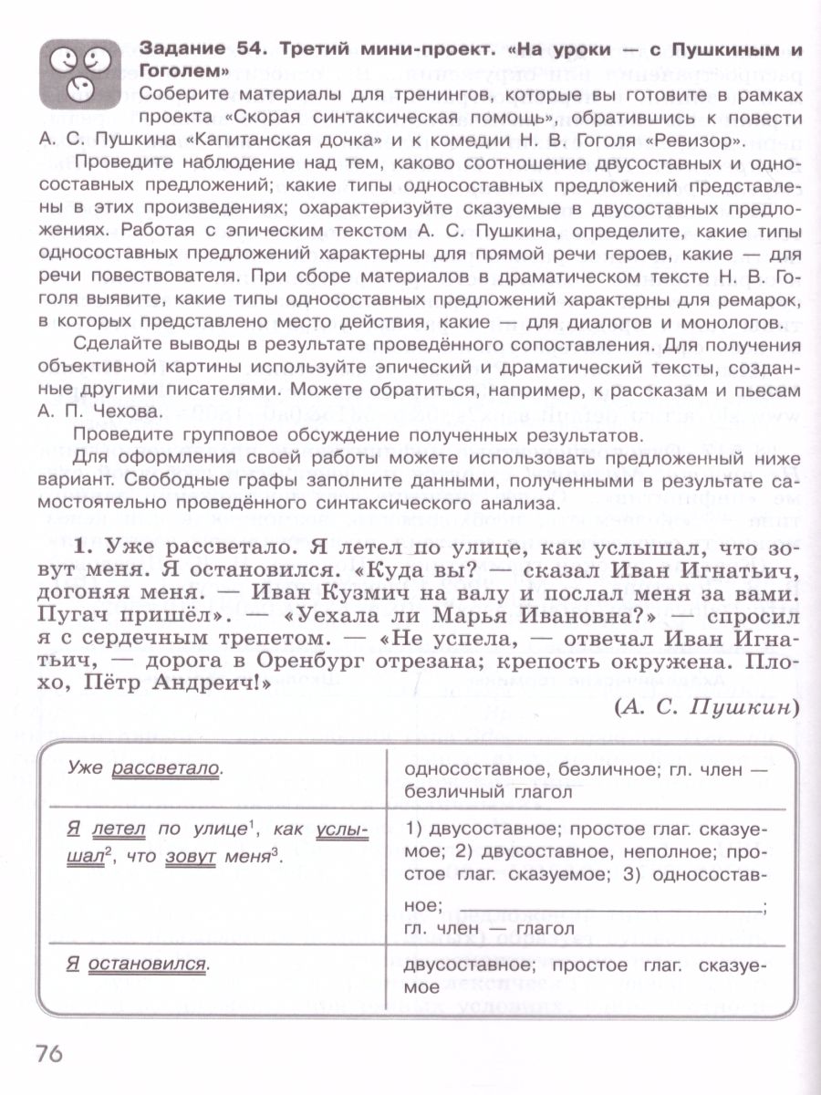 Обложка книги Русский язык 8 класс. Проекты и творческие задания. ФГОС, Автор Бондаренко М.А., издательство Просвещение | купить в книжном магазине Рослит