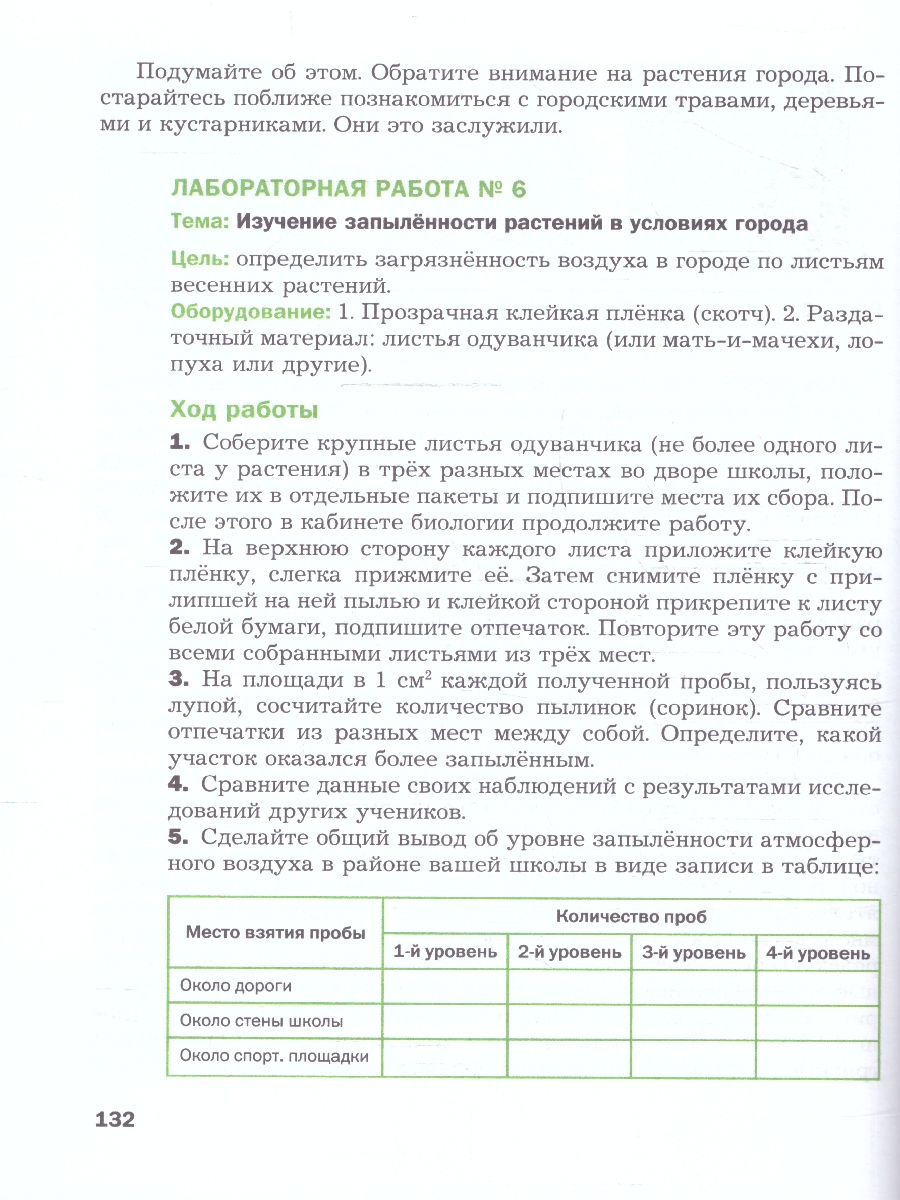 Обложка книги Биология 7 класс. Базовый уровень. Учебное пособие. ФГОС, Автор Пономарева И. Н. Корнилова О.А., издательство Просвещение | купить в книжном магазине Рослит