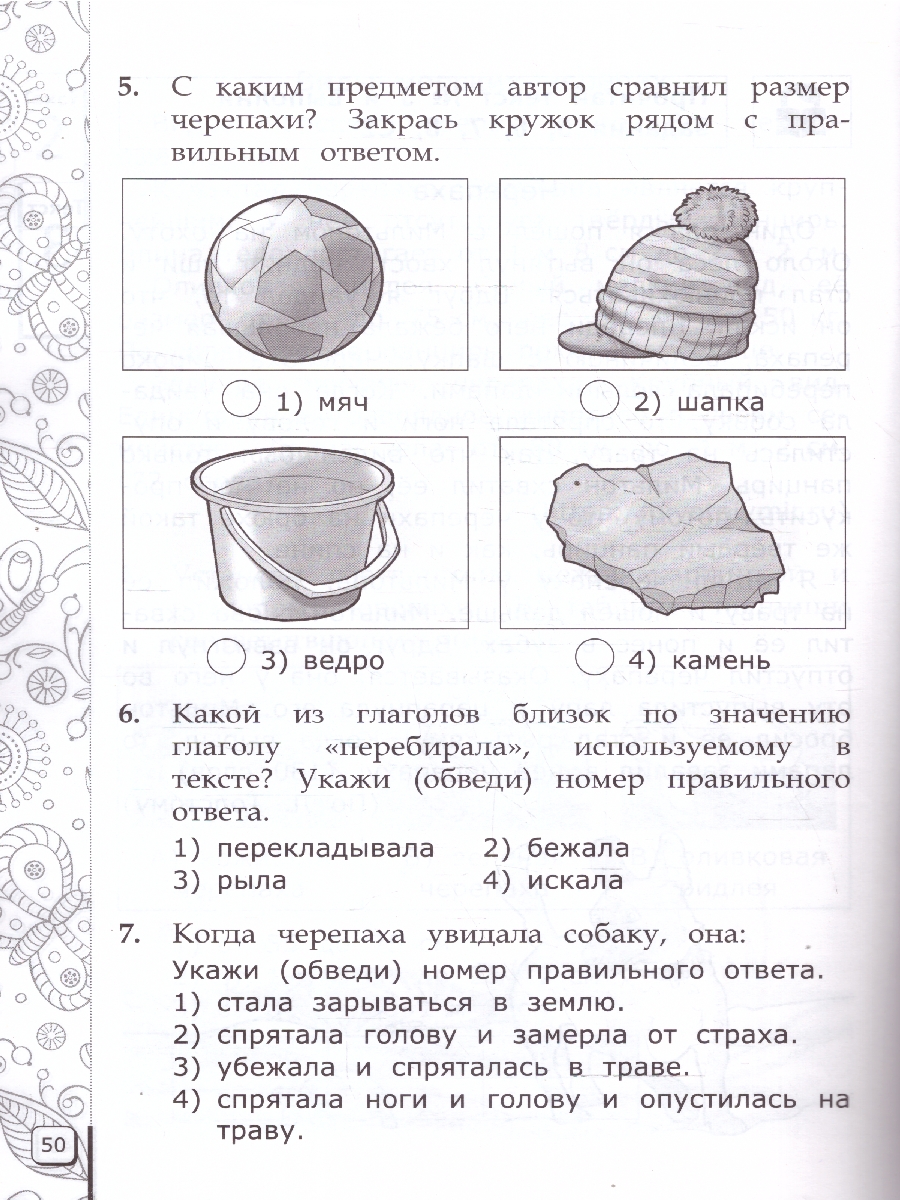 Обложка книги ВПР Читательская грамотность 2 класс. Типовые задания. 10 вариантов. ФГОС НОВЫЙ, Автор Трофимова Е.В., издательство Экзамен | купить в книжном магазине Рослит
