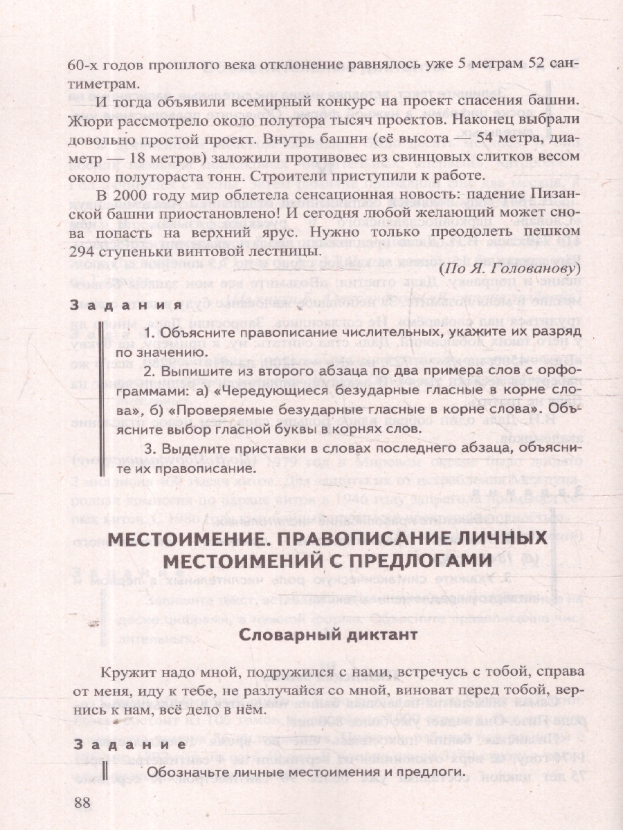 Обложка книги Русский язык 6 класс. Диктанты и изложения. ФГОС Новый, Автор Аксенова Л. А., издательство Смарт                                              | купить в книжном магазине Рослит
