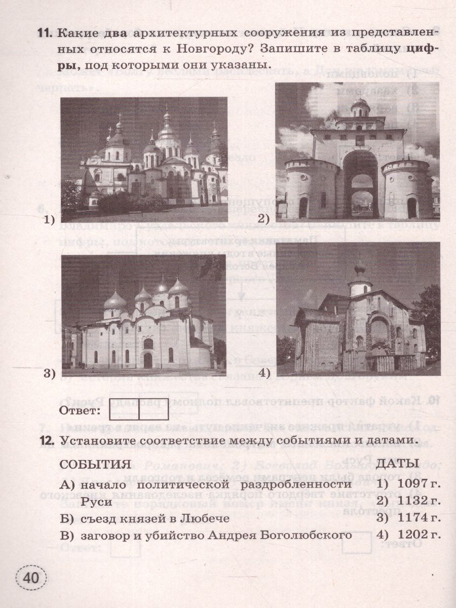 Обложка книги Тренажер по Истории России 6 класс к учебнику под редакцией А.В. Торкунова. ФГОС, Автор Чернова М.Н., издательство Экзамен | купить в книжном магазине Рослит