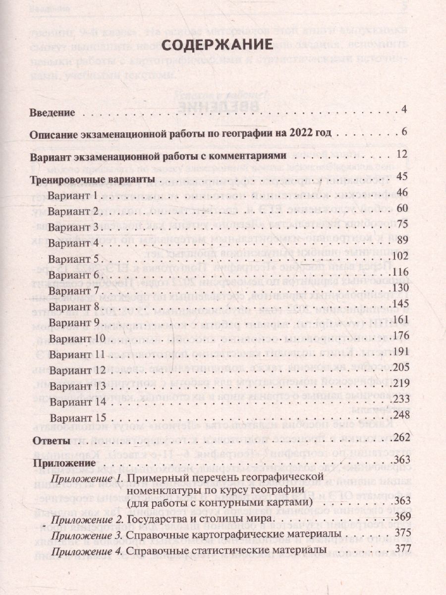 Обложка книги ЕГЭ-2022. География. 15 тренировочных вариантов по демоверсии 2022 года, Автор Эртель А.Б., издательство ЛЕГИОН | купить в книжном магазине Рослит