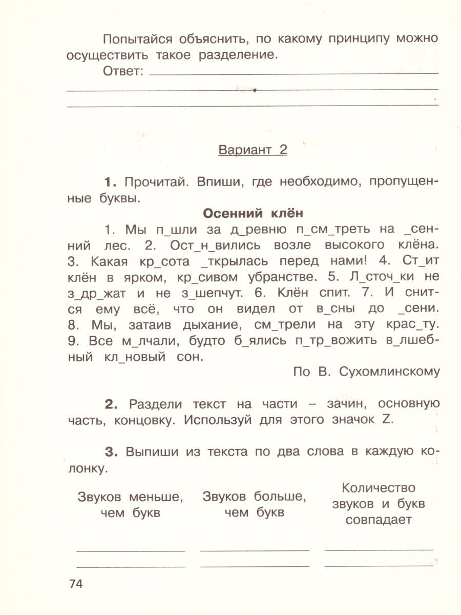 Обложка книги Русский язык 3 класс. Контрольно-диагностические работы. ФГОС, Автор Тимченко Л.И., издательство Просвещение/Союз                                   | купить в книжном магазине Рослит