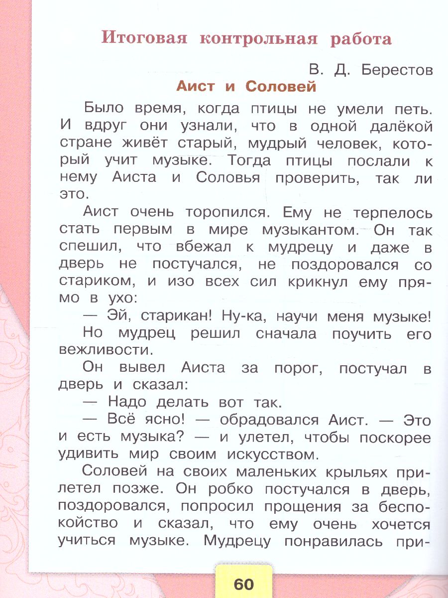 Обложка книги Литературное чтение 1 класс. Рабочая тетрадь. УМК "Школа России" (ФП2022), Автор Бойкина М.В. Виноградская Л.А., издательство Просвещение | купить в книжном магазине Рослит