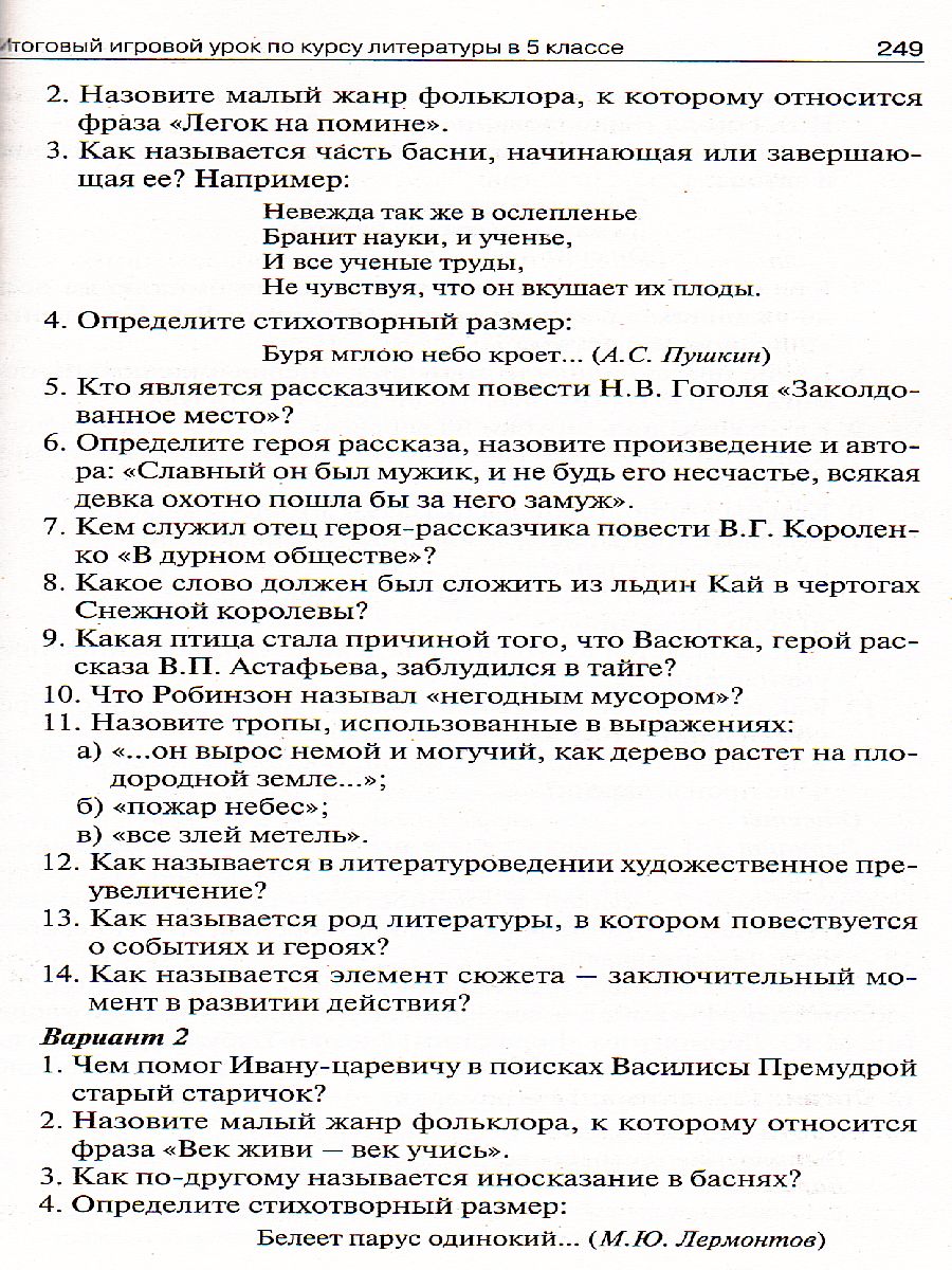 Обложка книги Поурочные разработки по Литературе 5 класс. Универсальное издание, Автор Егорова Н.В., издательство Вако | купить в книжном магазине Рослит