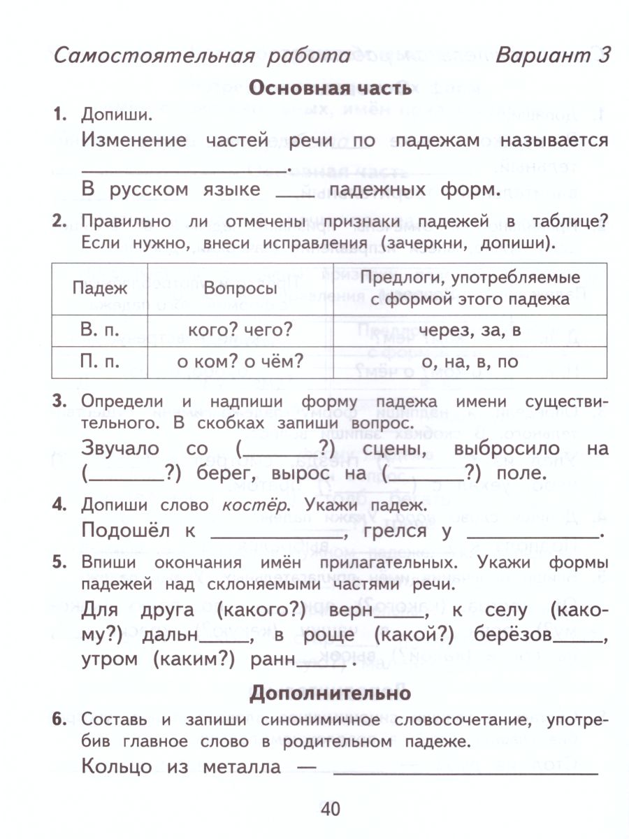 картинка Русский язык 3 класс. Тесты и самостоятельные работы. ФГОС от магазина Рослит