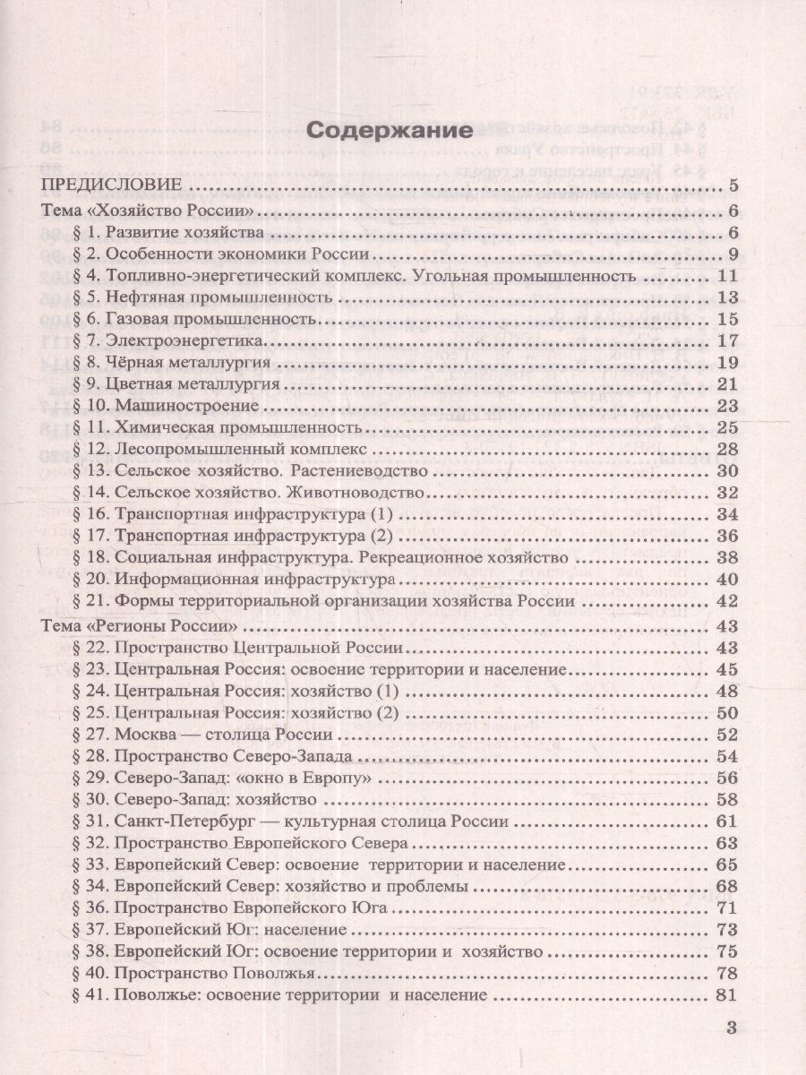 Обложка книги География 9 класс. Тесты (к новому учебнику). С новыми картами. ФГОС НОВЫЙ, Автор Николина В.В., издательство Экзамен | купить в книжном магазине Рослит