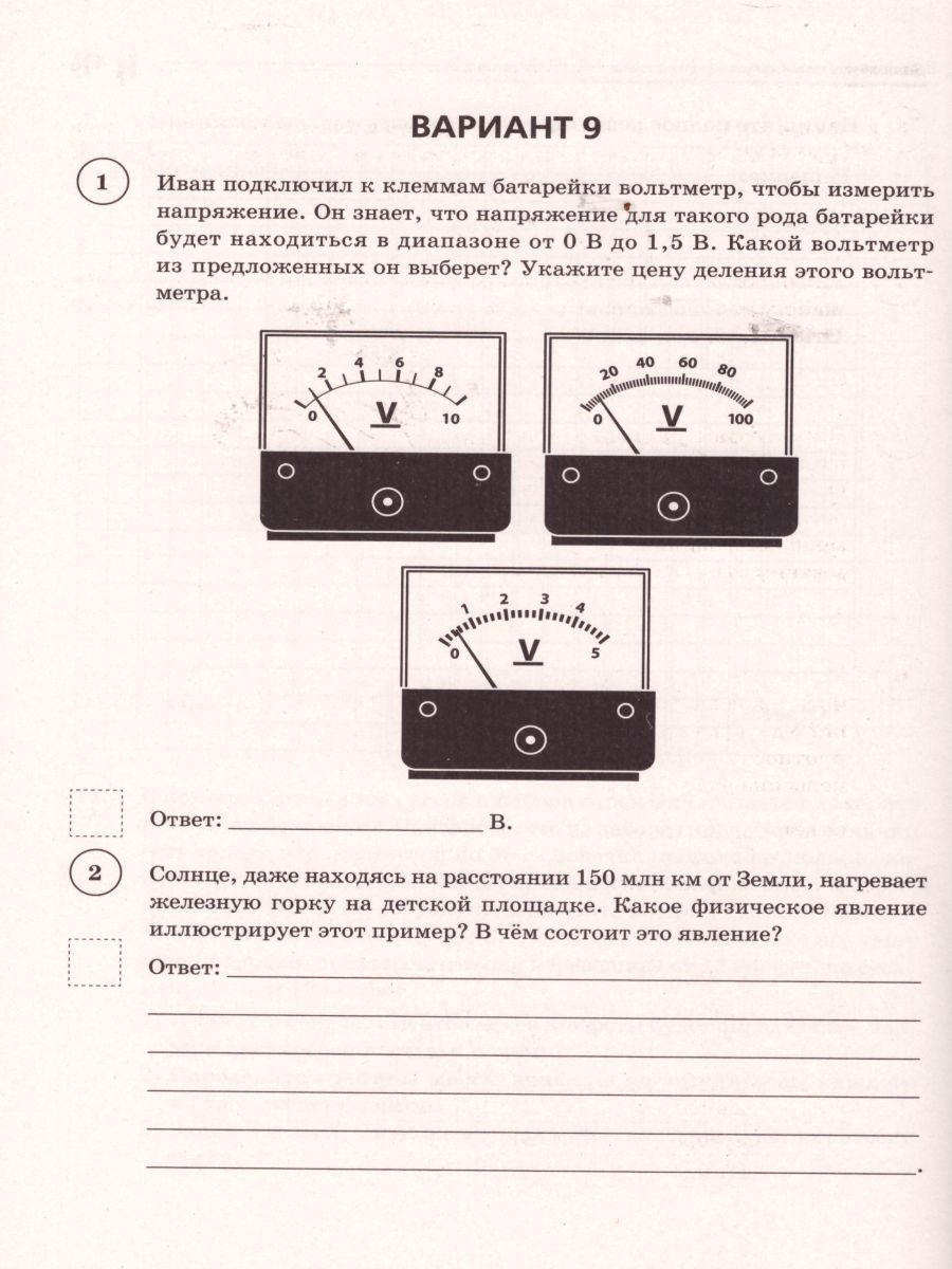 Обложка книги ВПР Физика 8 класс. 10 тренировочных вариантов, Автор Монастырский Л.М. Безуглова Г.С. Джужук И.И., издательство ЛЕГИОН | купить в книжном магазине Рослит