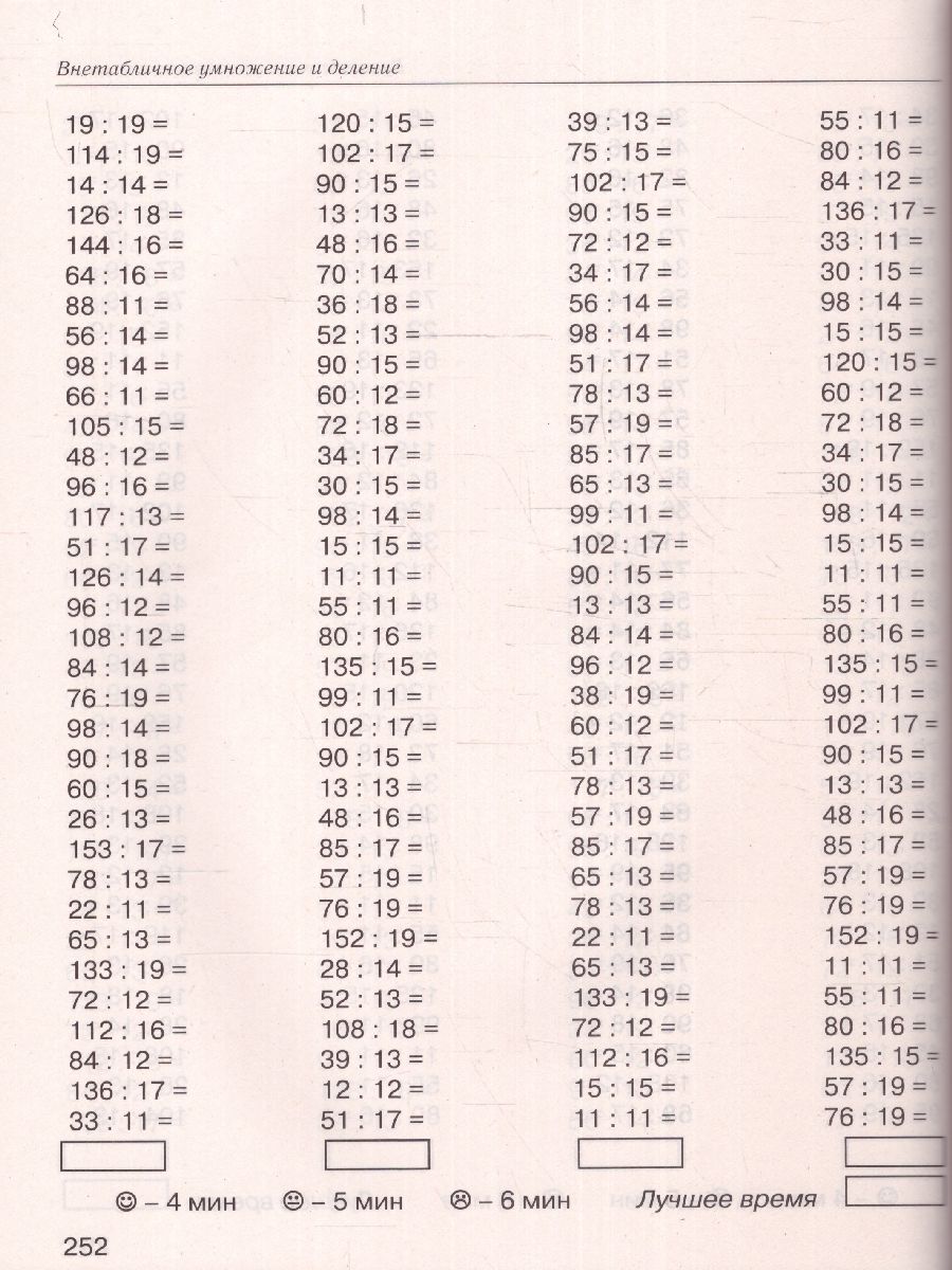 Обложка книги Математика 1-4 класс. Большая книга примеров и заданий по всем темам курса начальной школы. Супертренинг, Автор Узорова О.В. Нефёдова Е.А., издательство АСТ | купить в книжном магазине Рослит