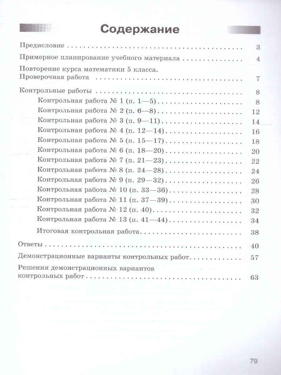 Обложка книги Математика. 6 класс. Контрольные работы (ФП2022), Автор Крайнева Л. Б., издательство Просвещение | купить в книжном магазине Рослит