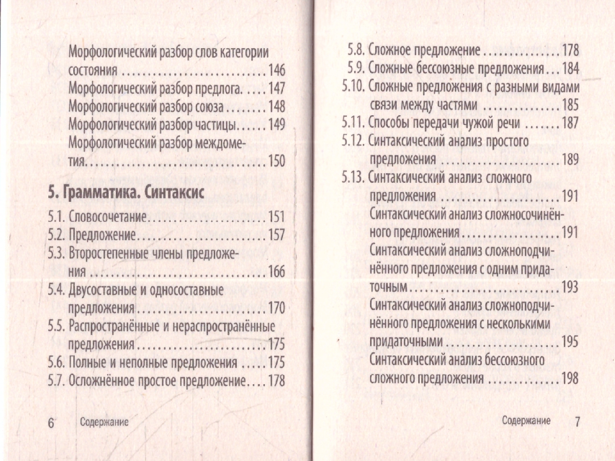 Обложка книги Русский язык. Карманный справочник для подготовки к ЕГЭ, ОГЭ и ВПР, Автор Рагуля В.А., издательство ЭКСМО | купить в книжном магазине Рослит