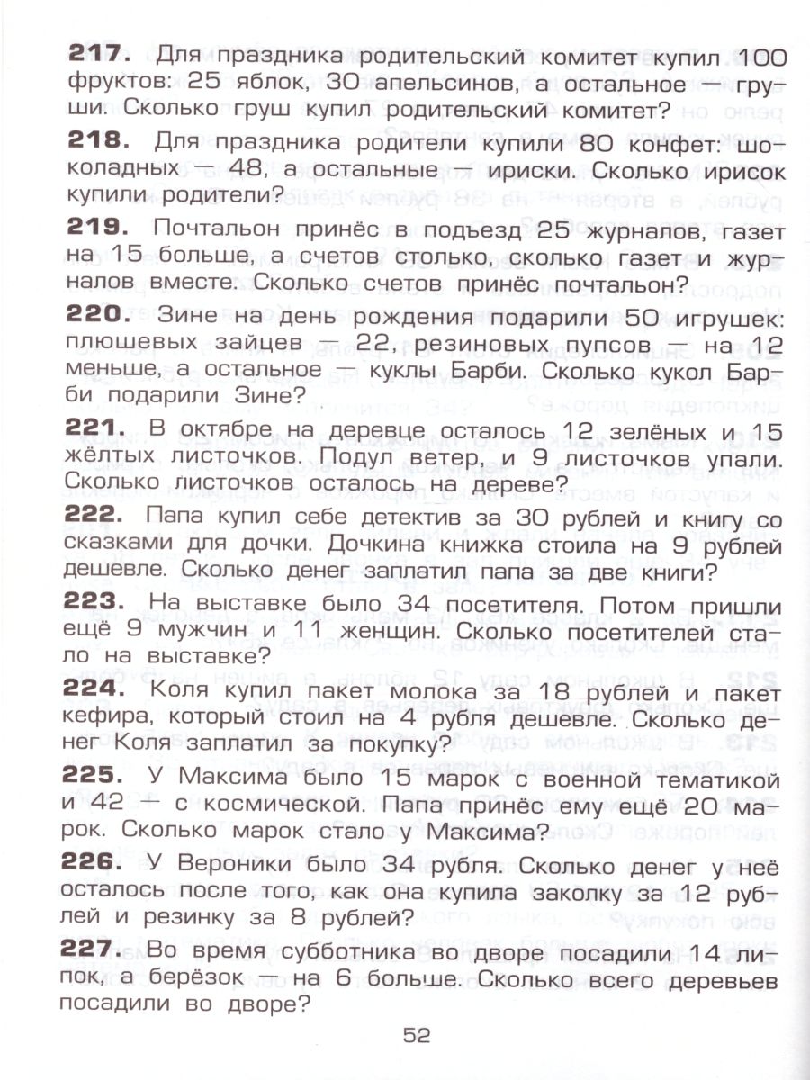 Обложка книги Математика 1-2 класс. Сборник упражнений, Автор Шклярова Т.В., издательство ГРАМОТЕЙ | купить в книжном магазине Рослит