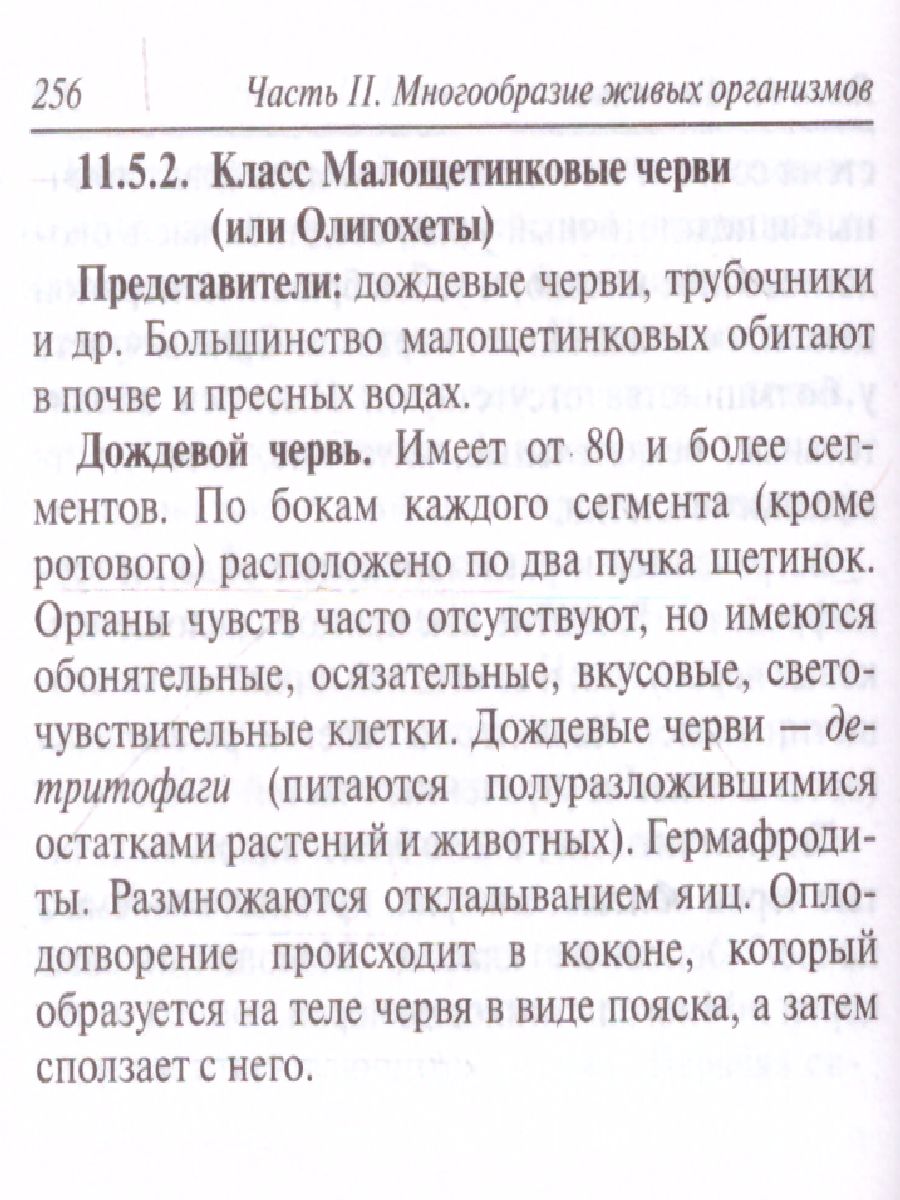 Обложка книги Биология 6-11 класс. Карманный справочник, Автор Колесников С.И., издательство ЛЕГИОН | купить в книжном магазине Рослит