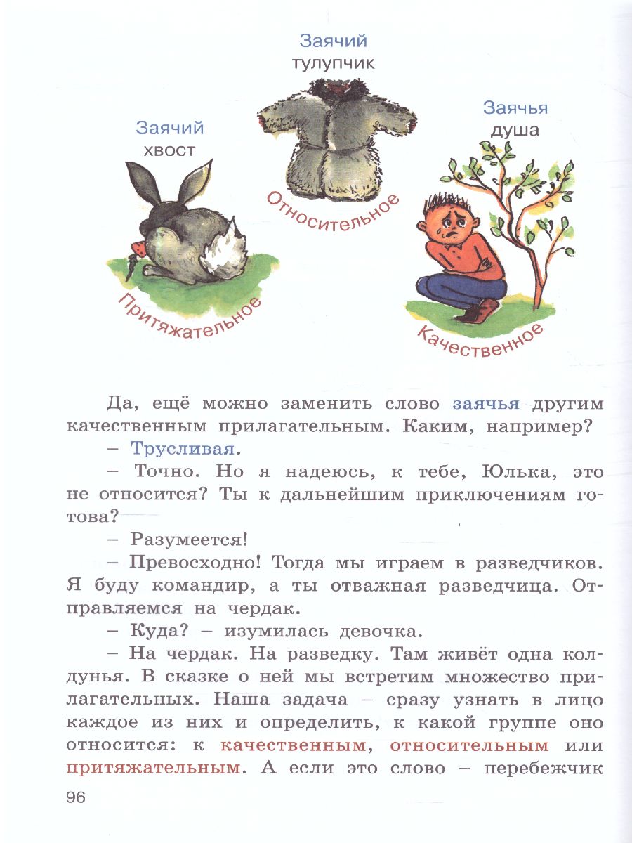 Обложка книги Доброе утро, Имя Прилагательное! Занимательный Учебник (Вако), Автор Рик Т.Г., издательство Вако | купить в книжном магазине Рослит