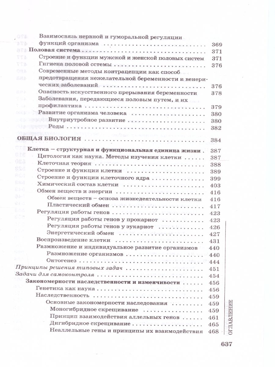 Обложка книги Биология для поступающих в вузы. Издание 4, Автор Заяц Р.Г. Бутвиловский В.Э. Давыдов В.В. Рачковская И.В., издательство Феникс ТД                                          | купить в книжном магазине Рослит
