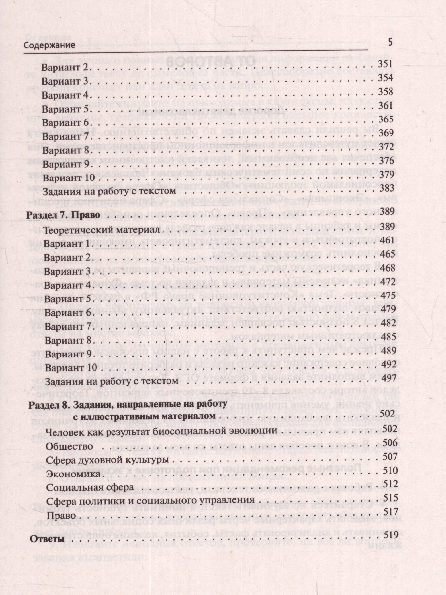 Обложка книги ОГЭ-2024. Обществознание. 9 класс. Тематический тренинг, Автор Чернышева О. А., издательство ЛЕГИОН | купить в книжном магазине Рослит