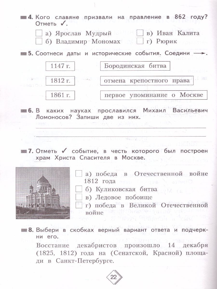 Обложка книги Окружающий мир 4 класс. Тетрадь диагностических тестовых работ, Автор Полякова Т.В., издательство Просвещение/Союз                                   | купить в книжном магазине Рослит