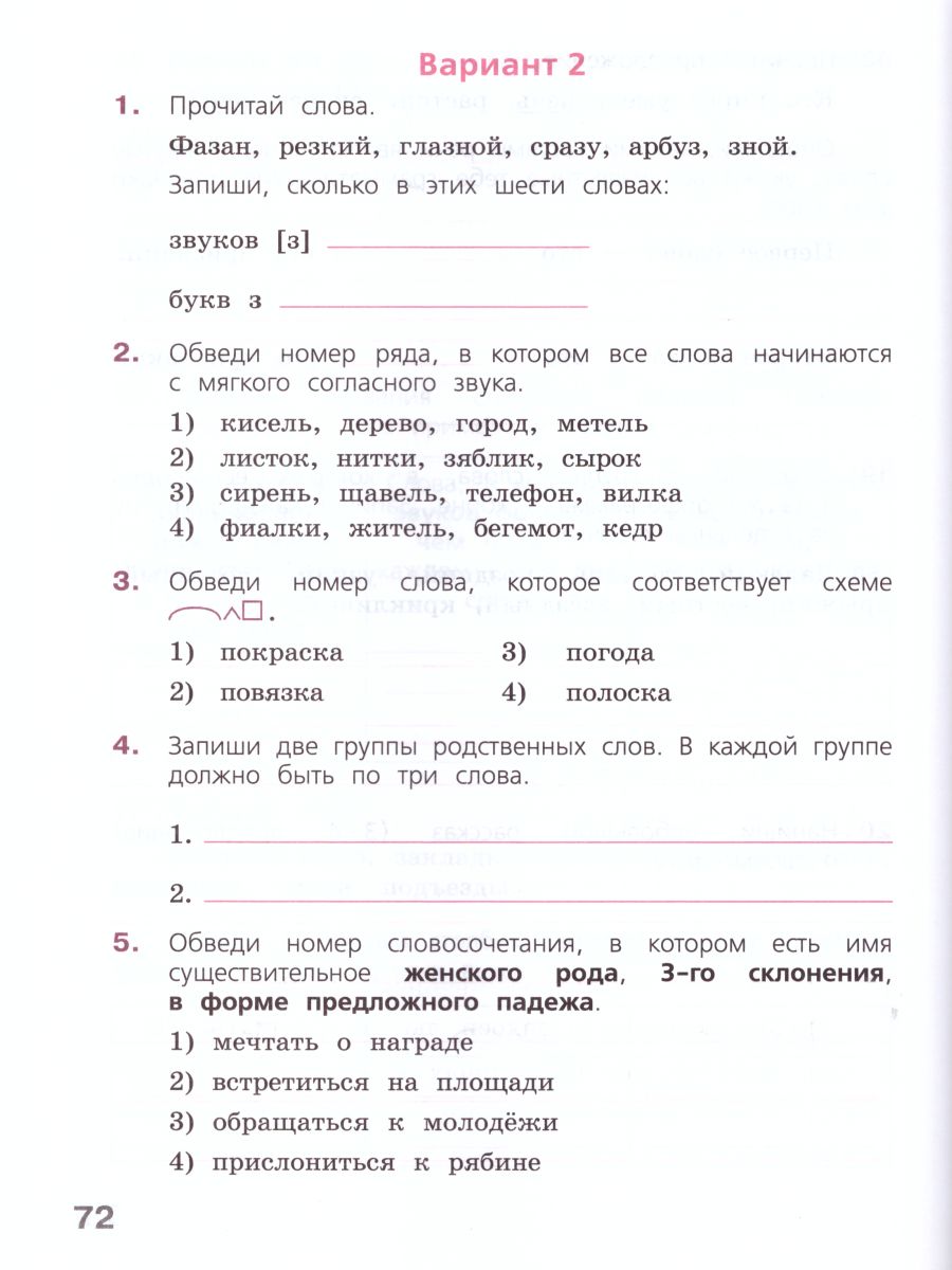 Обложка книги Готовимся к ВПР. Русский язык 4 класс. Рабочая тетрадь, Автор Кузнецова М.И. Ковалева Г.С., издательство Просвещение | купить в книжном магазине Рослит