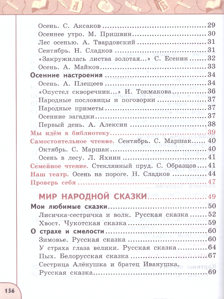 Обложка книги Литературное чтение 2 класс. Учебное пособие в 2-х частях. Часть 1., Автор Климанова Л.Ф. Виноградская Л.А. Горецкий В.Г., издательство Просвещение | купить в книжном магазине Рослит