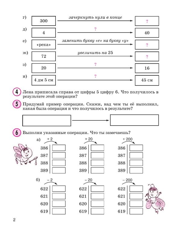 картинка Математика 2 кл.  В 3-х ч.  Часть 2. Учебник-тетрадь. Обновленный. от магазина Рослит