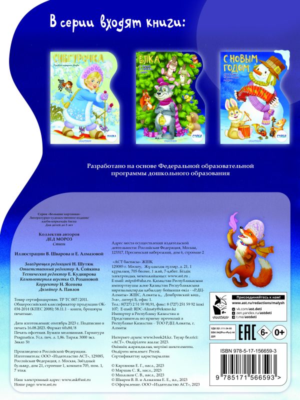 Обложка Дед Мороз, издательство АСТ | купить в книжном магазине Рослит