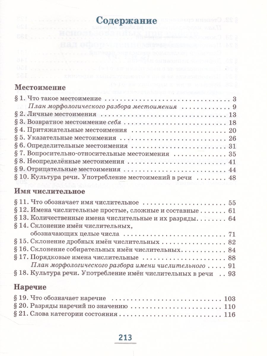 Обложка книги Русский язык 6 класс. Учебник в 2-х частях. Часть 2, Автор Быстрова Е.А. Кибирева Л.В., издательство Русское слово | купить в книжном магазине Рослит