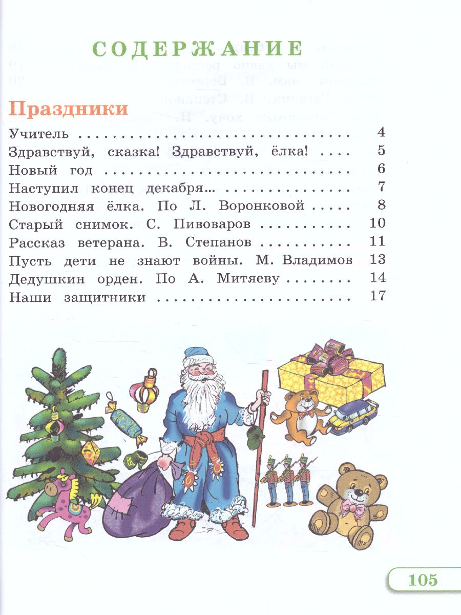 Обложка книги Чтение 2 класс. Учебник в 2-х частях. Часть 2 (для глухих обучающихся). ФГОС, Автор Федянина А.Ю. Игнатьева Е.Ю. Лямичева А.А., издательство Просвещение | купить в книжном магазине Рослит