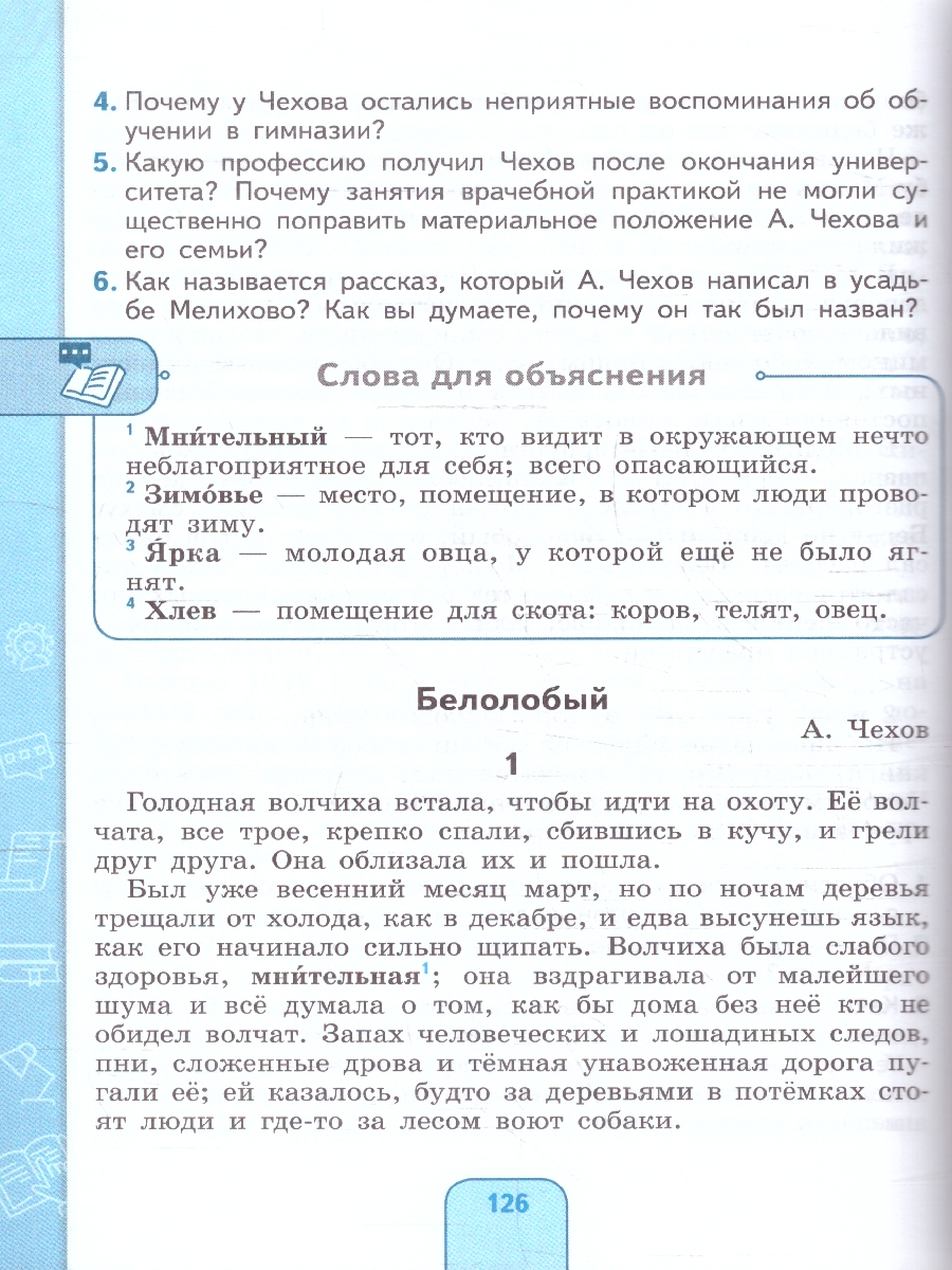 Обложка книги Чтение 8 класс. Учебное пособие. Для обучающихся с интеллектуальными нарушениями, Автор Ильина С.Ю.; Головкина Т.М., издательство Просвещение | купить в книжном магазине Рослит