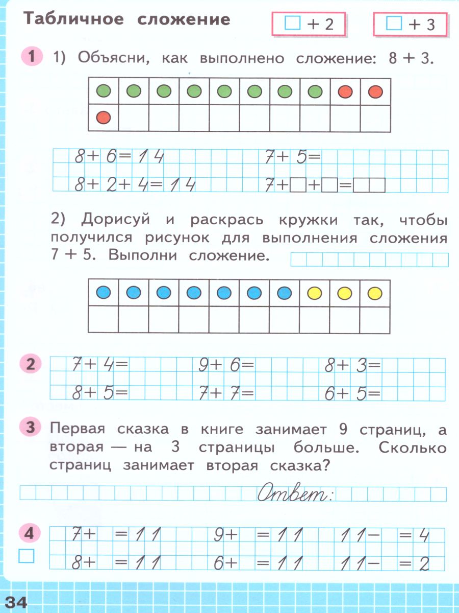 Обложка книги Математика 1 класс. Рабочая тетрадь. Часть 2. УМК "Школа России", Автор Моро М.И. Волкова С.И., издательство Просвещение | купить в книжном магазине Рослит