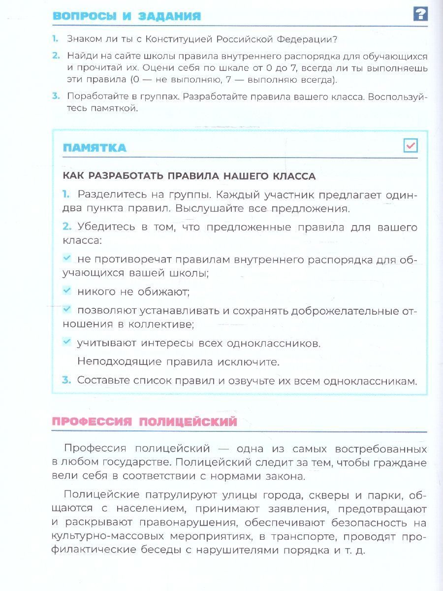 Обложка книги Я учусь выбирать профессию 6-7 классы. Пособие по профориентации. ФГОС, Автор Меттус Е.В.; Литвинова А.В., издательство Просвещение | купить в книжном магазине Рослит